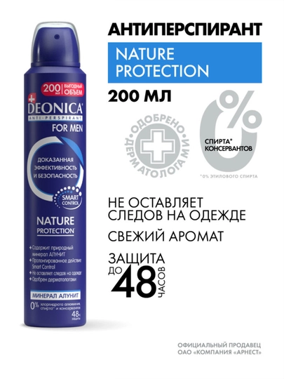 Дезодорант антиперспирант мужской спрей Deonica for men Nature Protection 200 мл