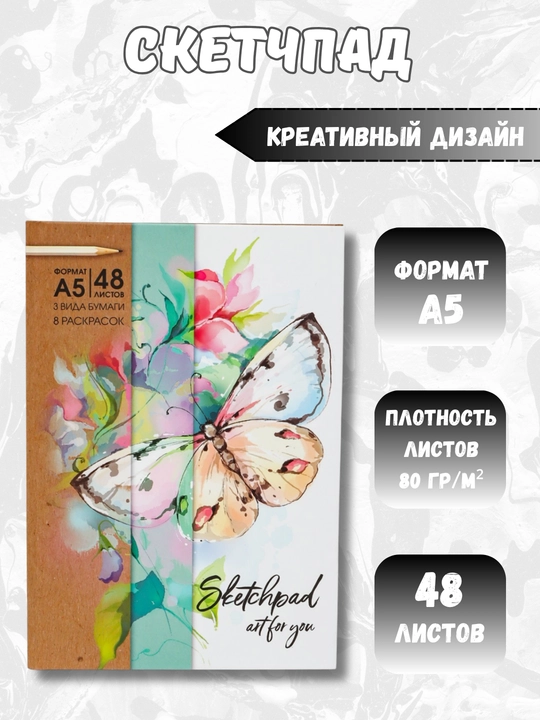 Schetchbuk / Sketchbook rangli sahifalar bilan, ijod, chizish va eskizlar uchun - 