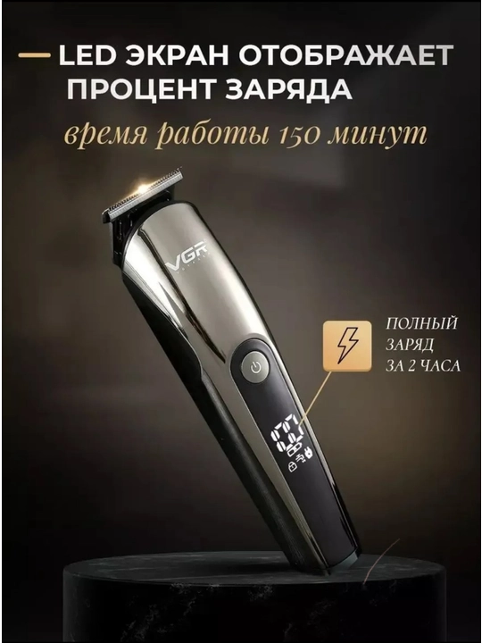 Триммер для бороды,усов и волос VGR V-390 / V-376 / V-332 / V-362 / V-107 / V-375 / V-933