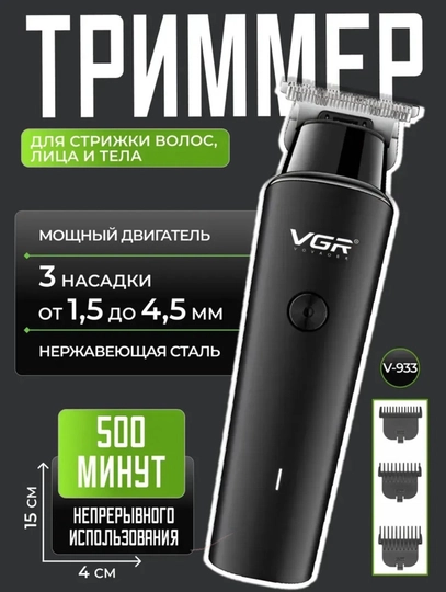 Триммер для бороды,усов и волос VGR V-390 / V-376 / V-332 / V-362 / V-107 / V-375 / V-933 — STYLERS-SHIKVG7-СЕРЕБРН