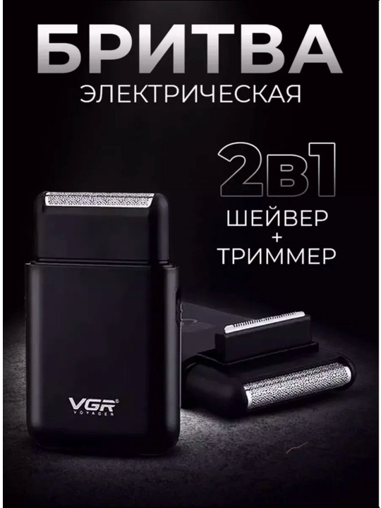 Триммер для бороды,усов и волос VGR V-390 / V-376 / V-332 / V-362 / V-107 / V-375 / V-933