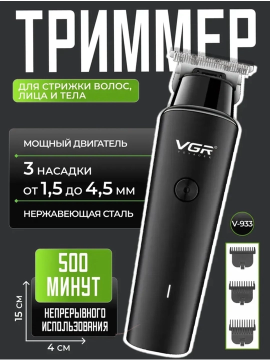 Триммер для бороды,усов и волос VGR V-390 / V-376 / V-332 / V-362 / V-107 / V-375 / V-933
