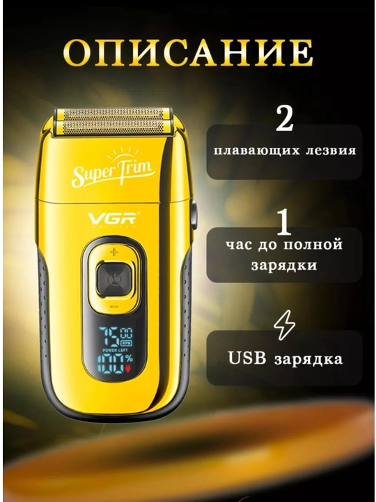 Триммер для бороды,усов и волос VGR V-390 / V-376 / V-332 / V-362 / V-107 / V-375 / V-933