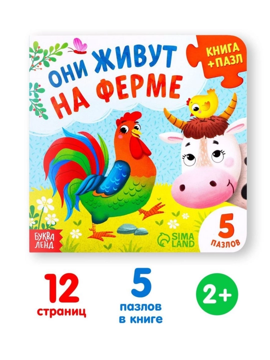 Книжка-игрушка с 5 пазлами - 