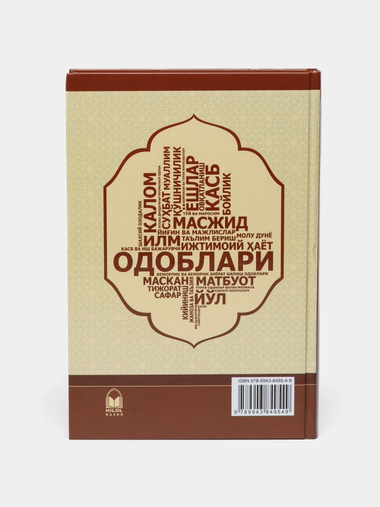Baxtiyor oila / Iymon / Ijtimoiy odoblar - Shayh Muhammad Sodiq Muhammad Yusuf