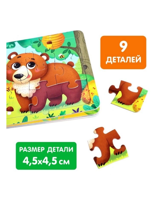 Книжка-игрушка с 5 пазлами