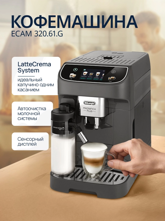 Avtomatik kofemashina De'Longhi ECAM320.61.G, 15 ichimlik, 1450 Vt, kulrang - 