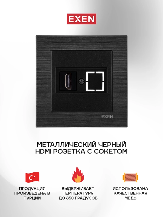 Черная розетка с HDMI-разъёмом - 