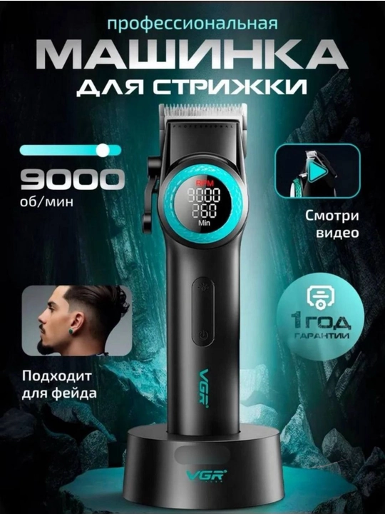 Триммер для бороды, усов и волос VGR V-937, V-947, V-363, V-331, V-123, V-001, беспроводной - 