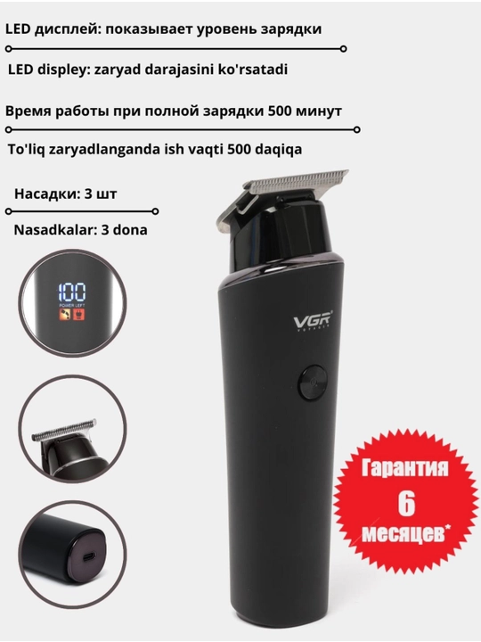 Триммер для бороды, усов и волос VGR V-937, V-947, V-363, V-331, V-123, V-001, беспроводной - 
