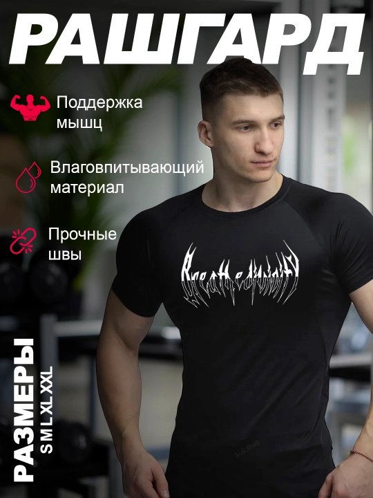 Мужская футболка, спортивная футболка, Рошгард - 