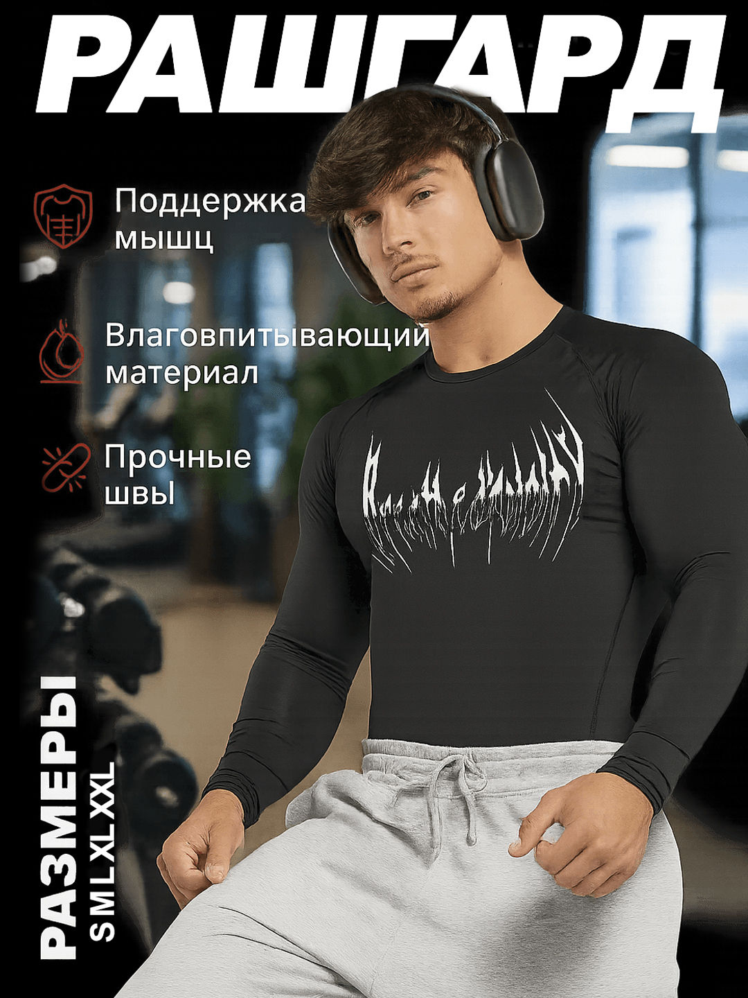 Мужская футболка, спортивная футболка, Рошгард - 