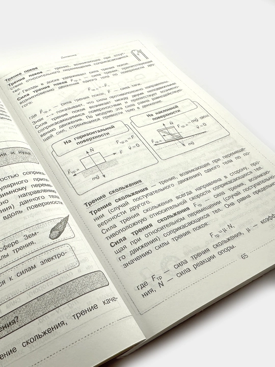 Fizika — Shkolniy kurs v voprosakh i otvetakh. 260 voprosov