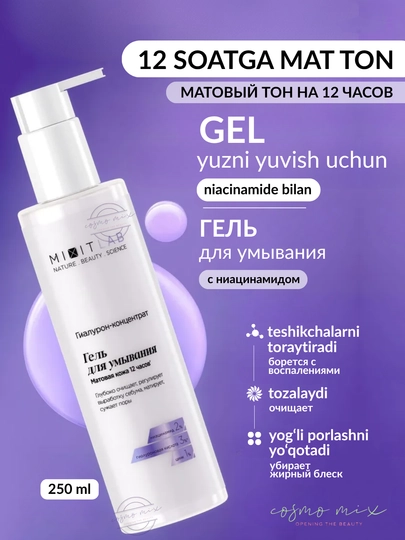 Гель для умывания MIXIT LAB Hyaluron Matte Skin Cleansing Gel, 250 мл