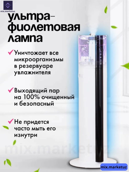 Умный увлажнитель, 8 л, аромадиффузор, ионизация