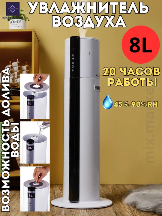 Умный увлажнитель, 8 л, аромадиффузор, ионизация
