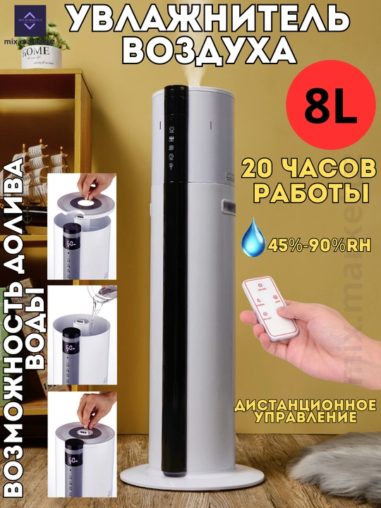 Умный увлажнитель, 8 л, аромадиффузор, ионизация