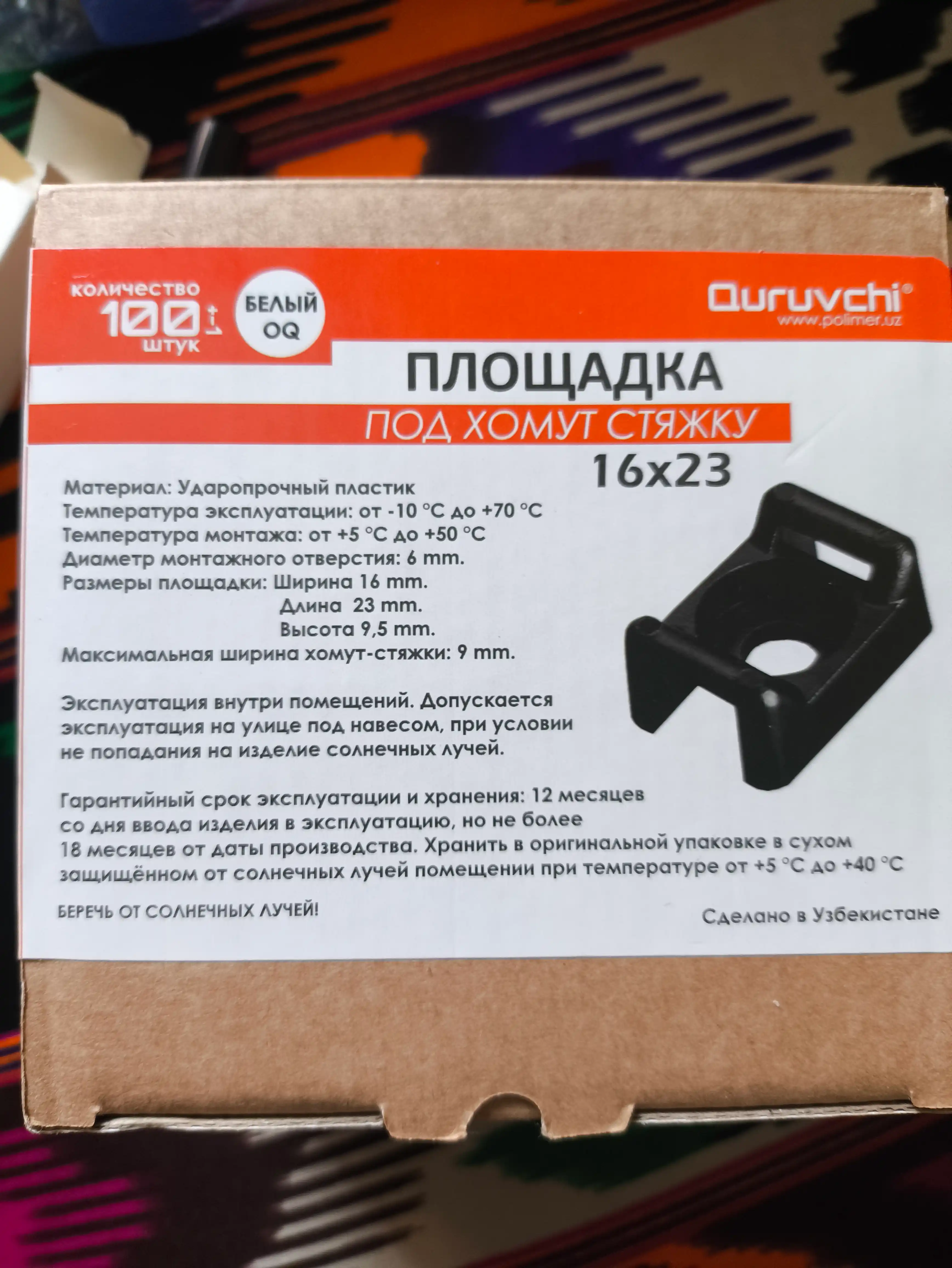 Площадка под кабельные хомут-стяжки, 16x22 мм