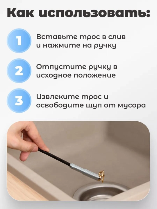 Трос сантехнический для прочистки труб, грабер, 60 см, нержавеющая сталь