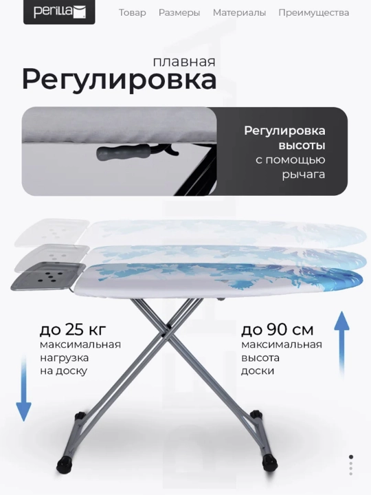 Гладильная доска Perilla Liana, с розеткой и подставкой для утюга, с регулировкой высоты