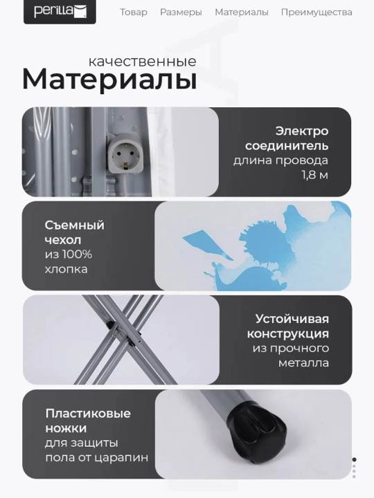 Гладильная доска Perilla Liana, с розеткой и подставкой для утюга, с регулировкой высоты