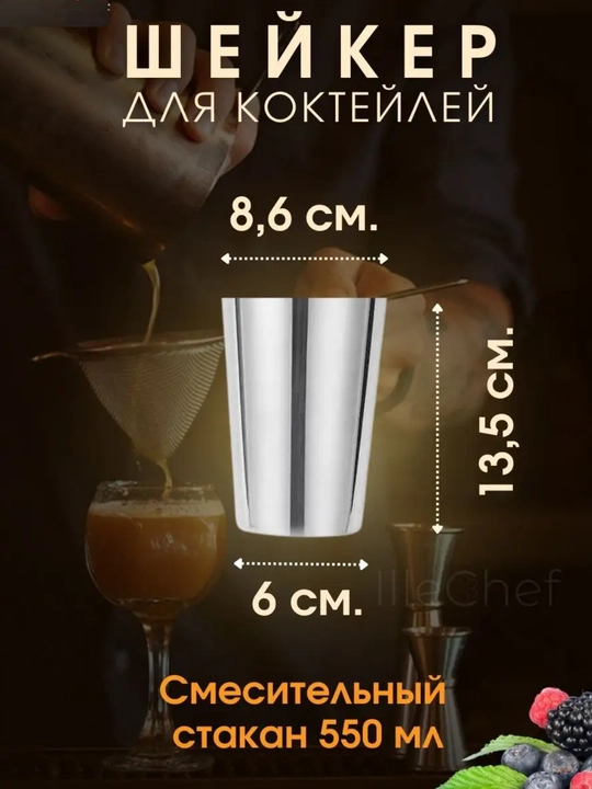 Шейкер для коктейлей, барный, напитков