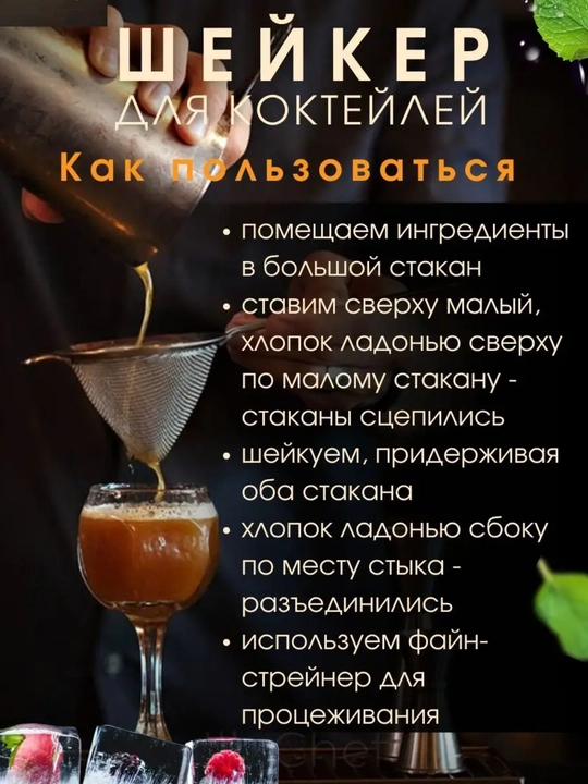 Шейкер для коктейлей, барный, напитков