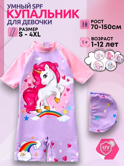 Купальник для девочек, 1-12 лет, SPF защита