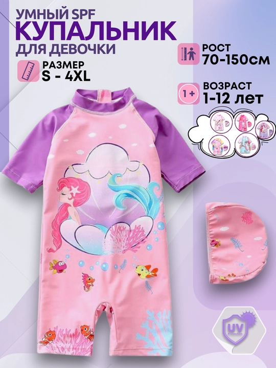 Купальный костюм для девочек