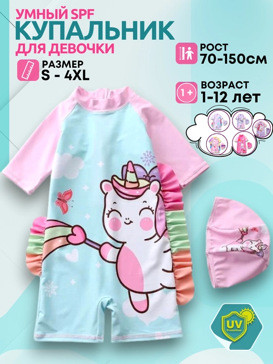 Купальный костюм для девочек