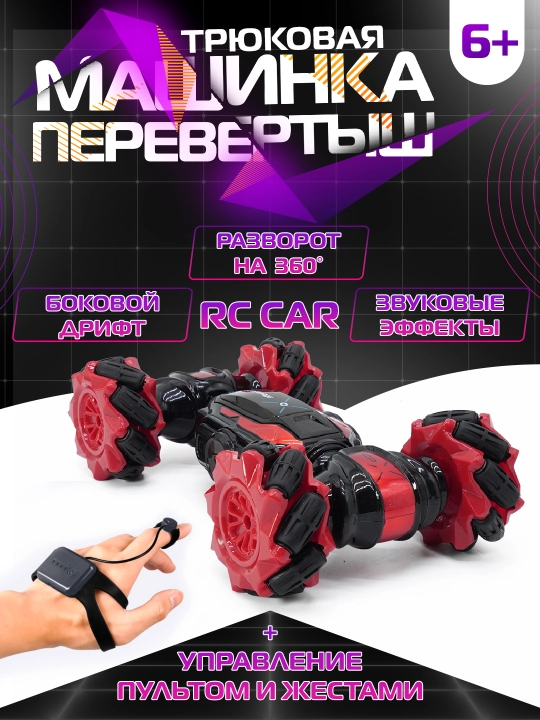 Машинка на радиоуправления, с возможностью бокового дрифта, разворот, гибкая, RC Car - 