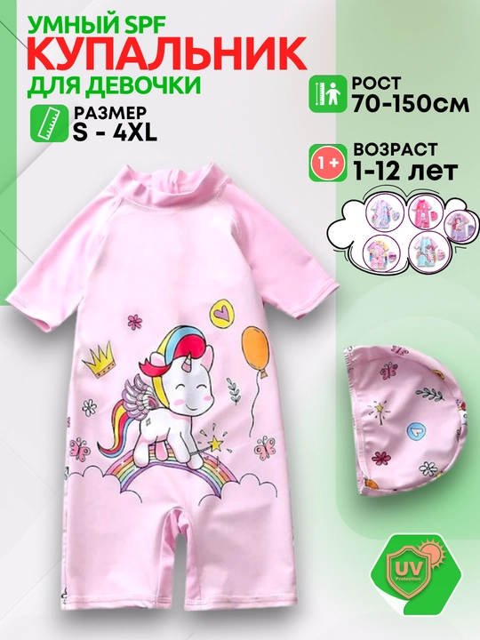 Купальный костюм для девочек