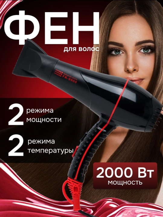 Фен ION FK-9900, для сушки и укладки волос - 