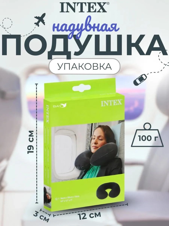 Надувная подушка для шеи, подголовник для путешествий, Intex