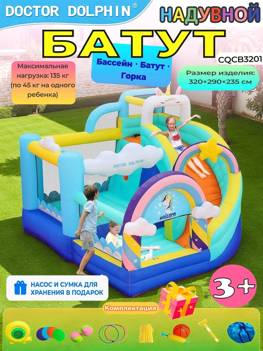 Надувной игровой центр для детей — детский бассейн, батут, горка Doctor Dolphin