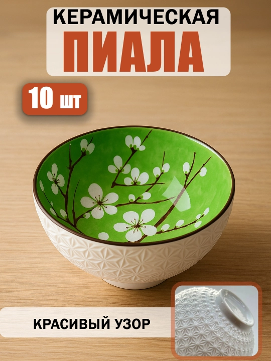 Sharqona uslubdagi, keramika piyolalar to‘plami, 10 dona - 