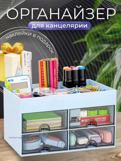 Подставка, органайзер для канцелярии, ручек, карандашей, косметики — COMSALE-ОРГАНАЙ-НГОЛУБ