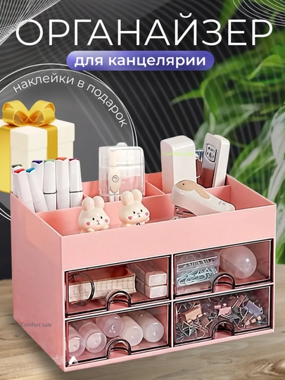 Подставка, органайзер для канцелярии, ручек, карандашей, косметики — COMSALE-ОРГАНАЙ-ПАСТКОР