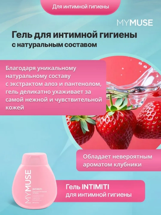 My Muse Intimiti intim gigiena geli, sut kislotasi va pantenol bilan, 250 ml