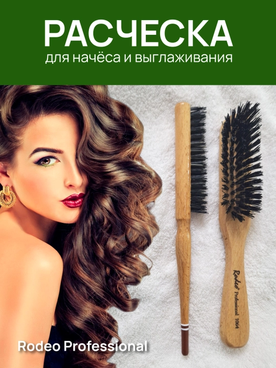 Профессиональная деревянная расческа для укладки и начеса волос - 