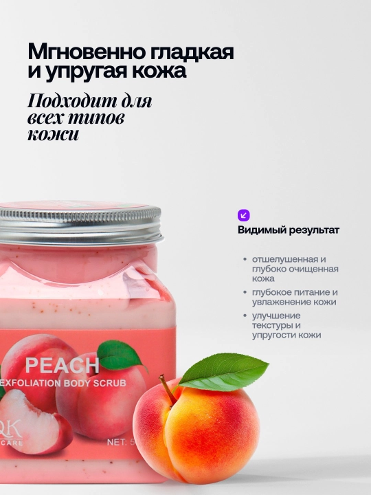 Скраб для тела Wokali с экстрактом авокадо, клубника, персик, алое