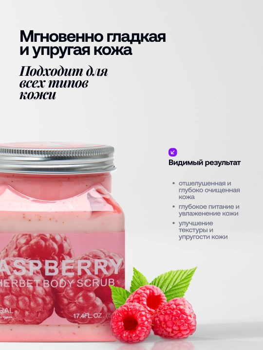 Скраб для тела Wokali с экстрактом авокадо, клубника, персик, алое