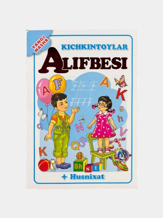 Алфавит для малышей + пропись Буквар Пронин