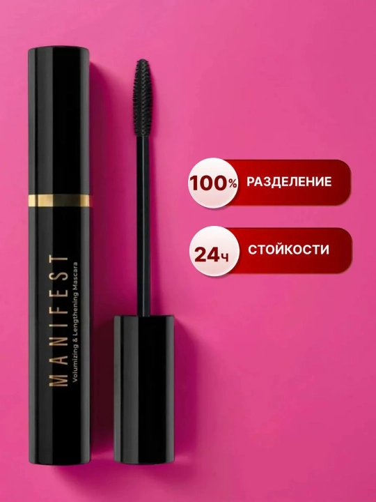 Тушь для ресниц Manifest L'Аvant, эффект объёма и удлинения, черная, 11 г