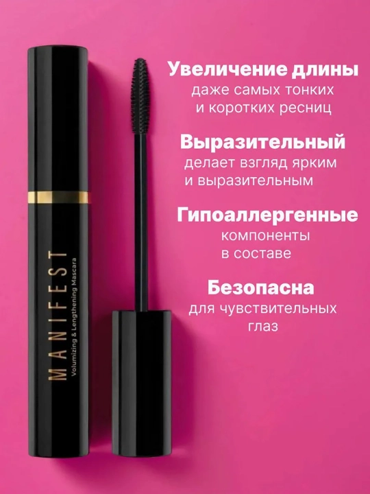 Тушь для ресниц Manifest L'Аvant, эффект объёма и удлинения, черная, 11 г
