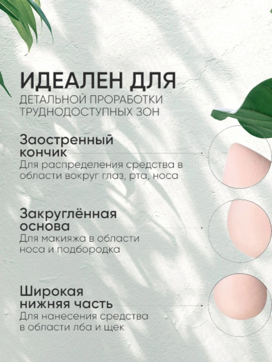 Спонж для нанесения макияжа и тонального крема, 5 шт