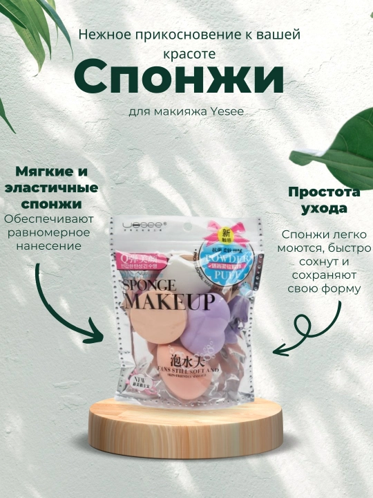 Спонж для нанесения макияжа и тонального крема, 5 шт - 