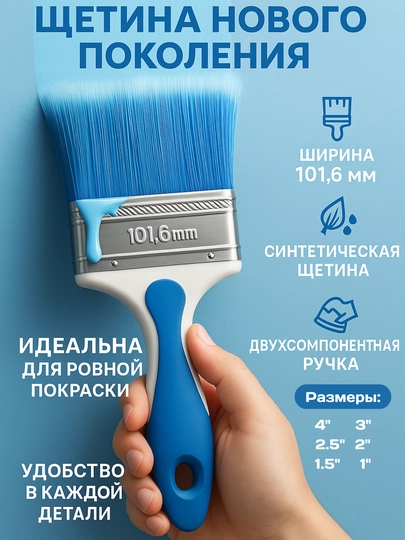 Малярная кисть с резиновой ручкой