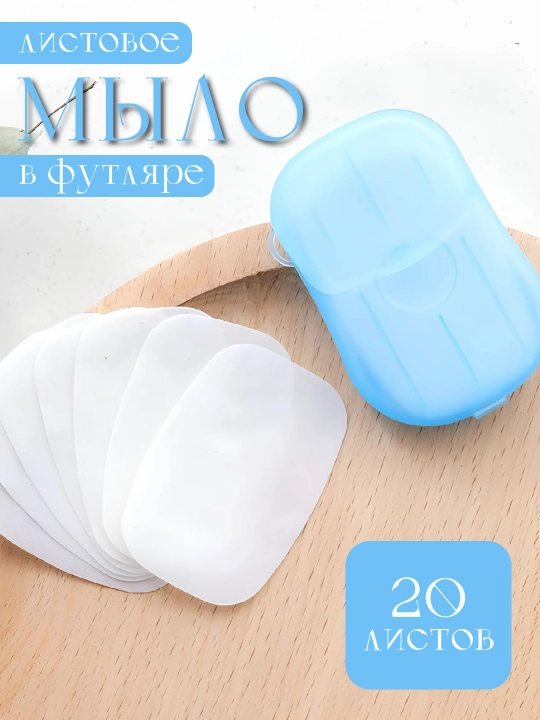 Yaponiya miyi, bir martalik yo‘l uchun, sayohatlar, 20 yaproq - 