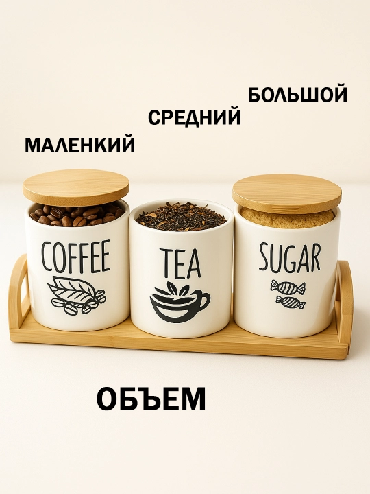 Набор баночек для специй керамических с деревянными крышками и подставкой, 3 шт